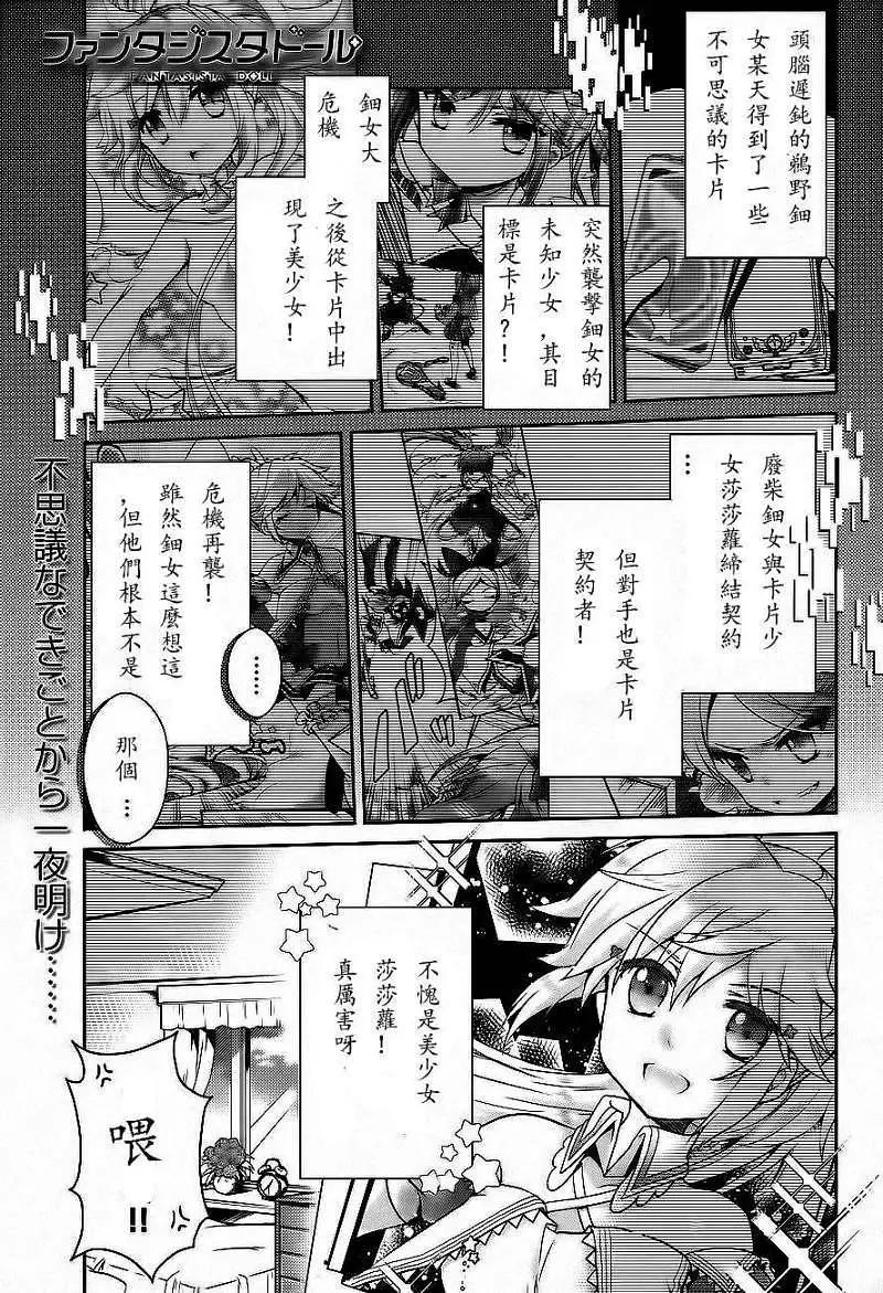 幻想娃娃 - 第02回 - 1