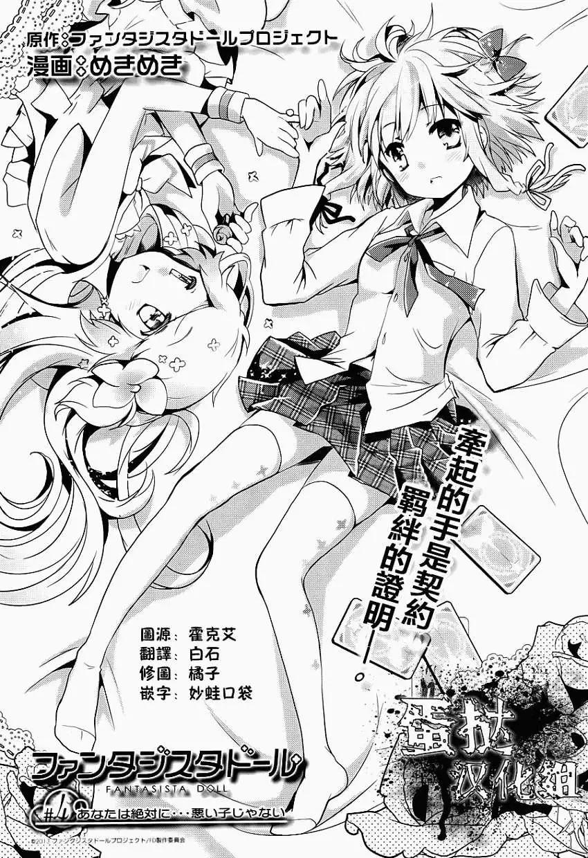 幻想娃娃 - 第04回 - 1