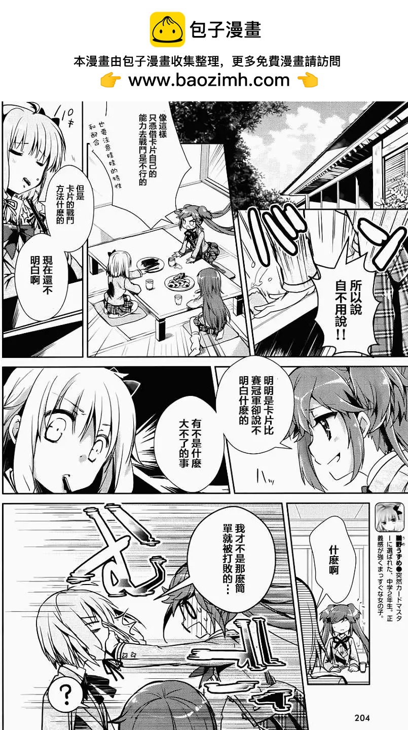 幻想娃娃 - 第04回 - 2