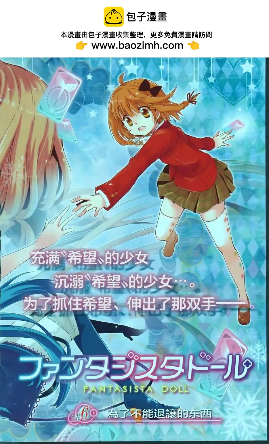 幻想娃娃 - 第06回 - 2