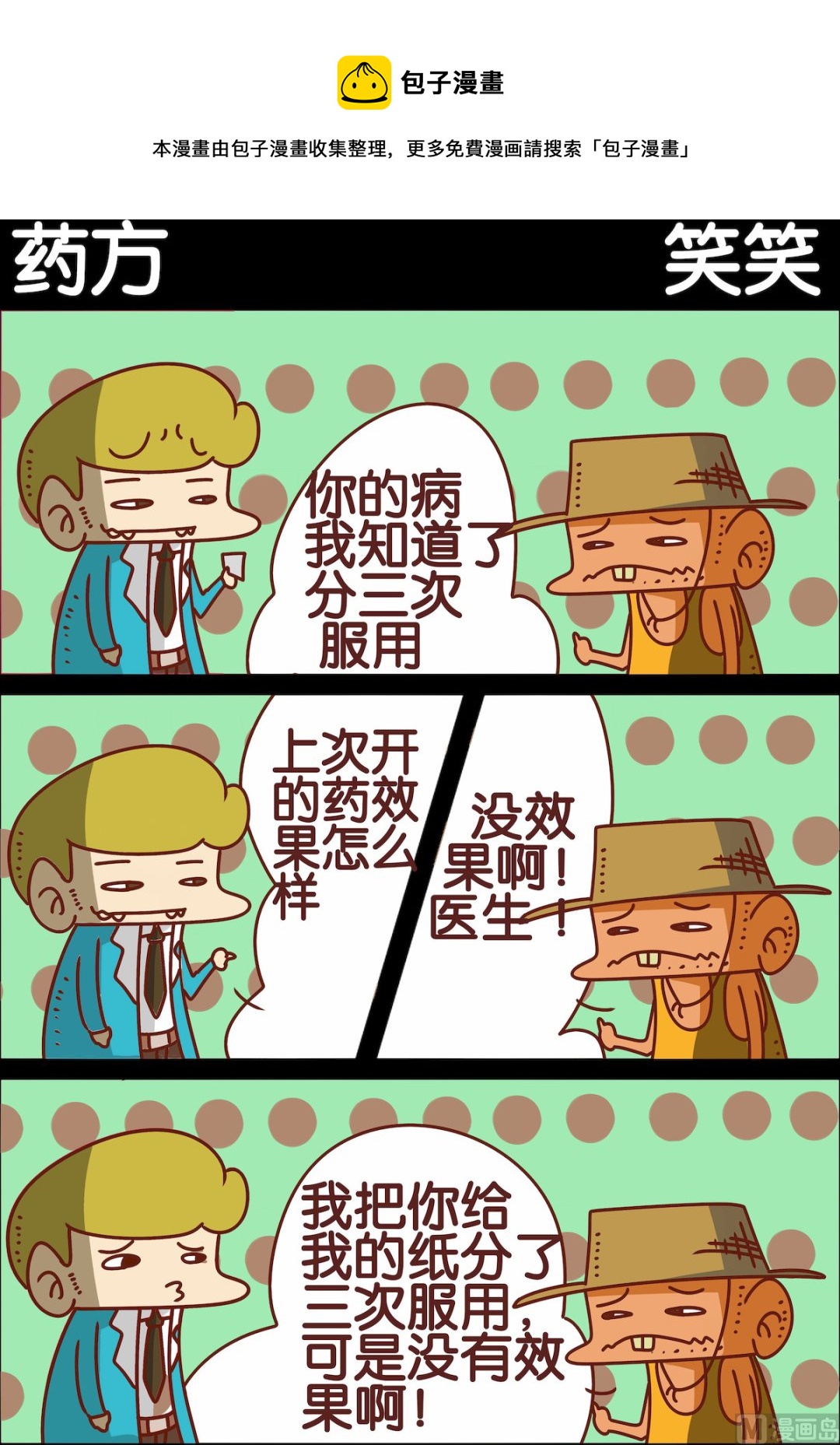 歡笑莊園2 - 第074話 - 1