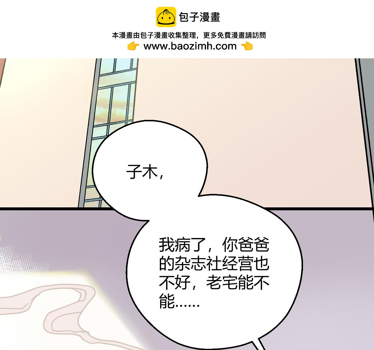 喚醒你的，是我嗎？ - #001(1/3) - 2
