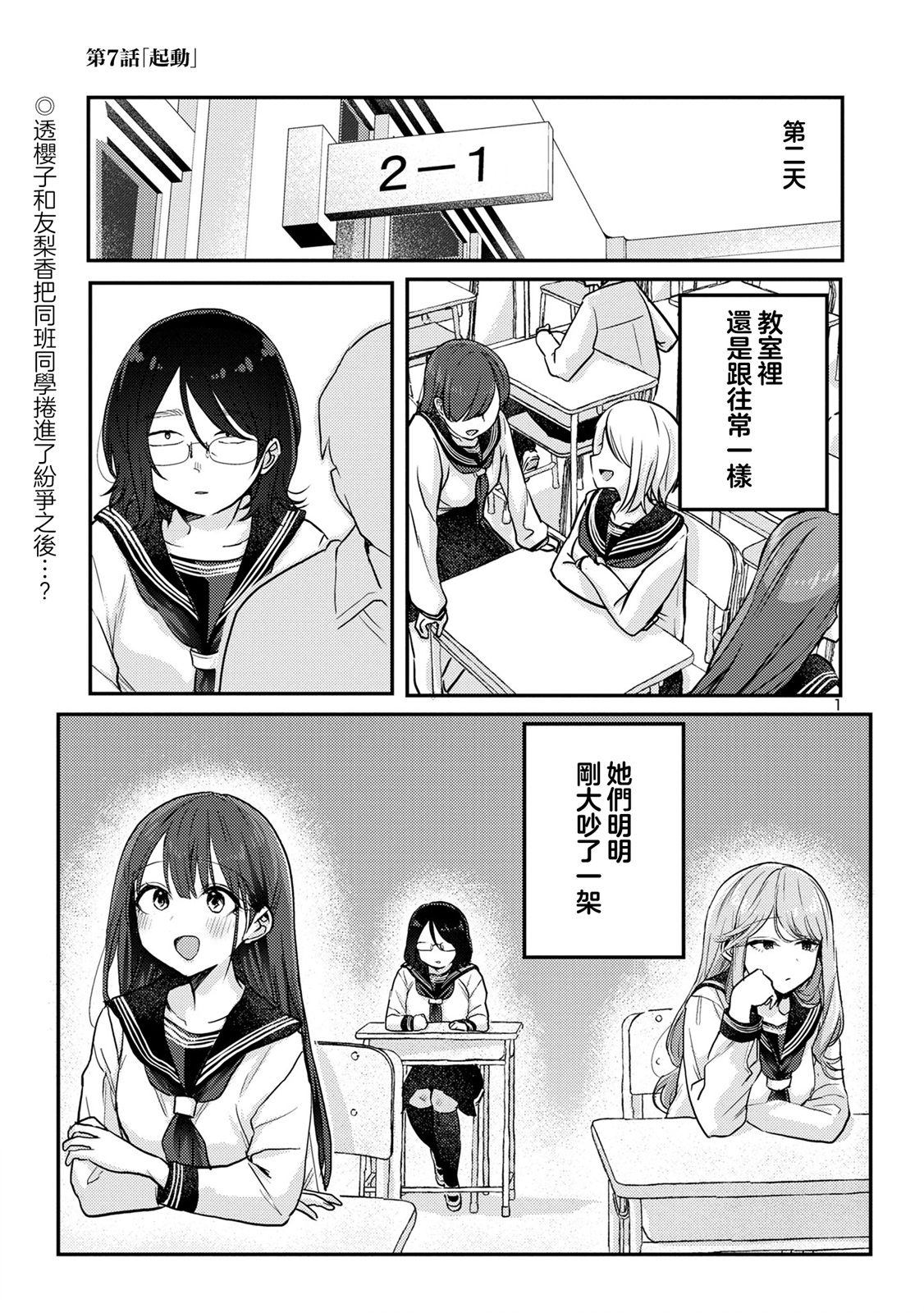 歡迎回家、爸爸 - 第07話 - 1