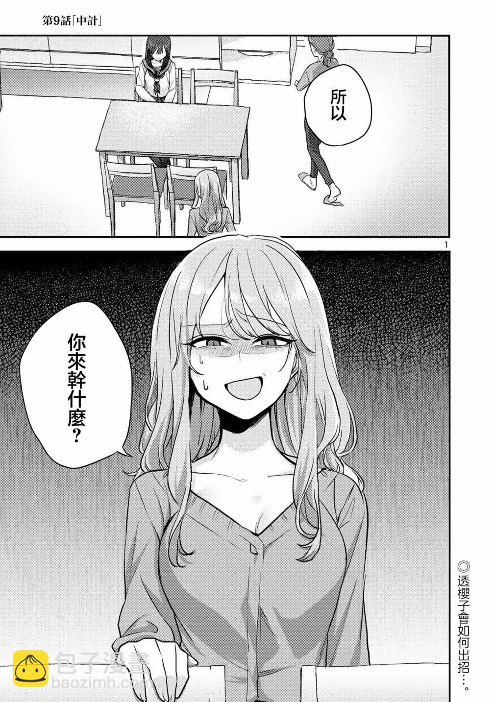 歡迎回家、爸爸 - 第09話 - 2