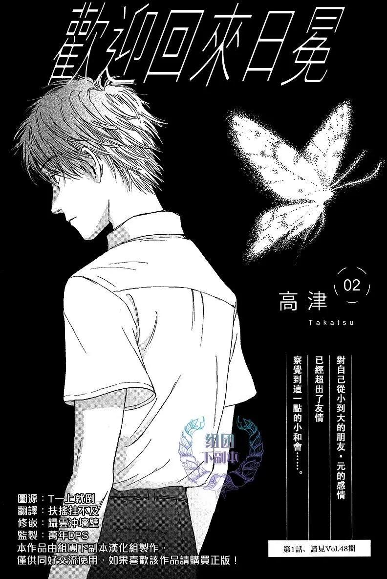 歡迎回來日冕 - 第2回 - 1