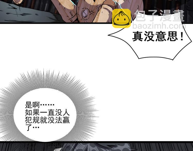 歡迎來到極樂世界 - 第6話 能力覺醒！(2/2) - 4