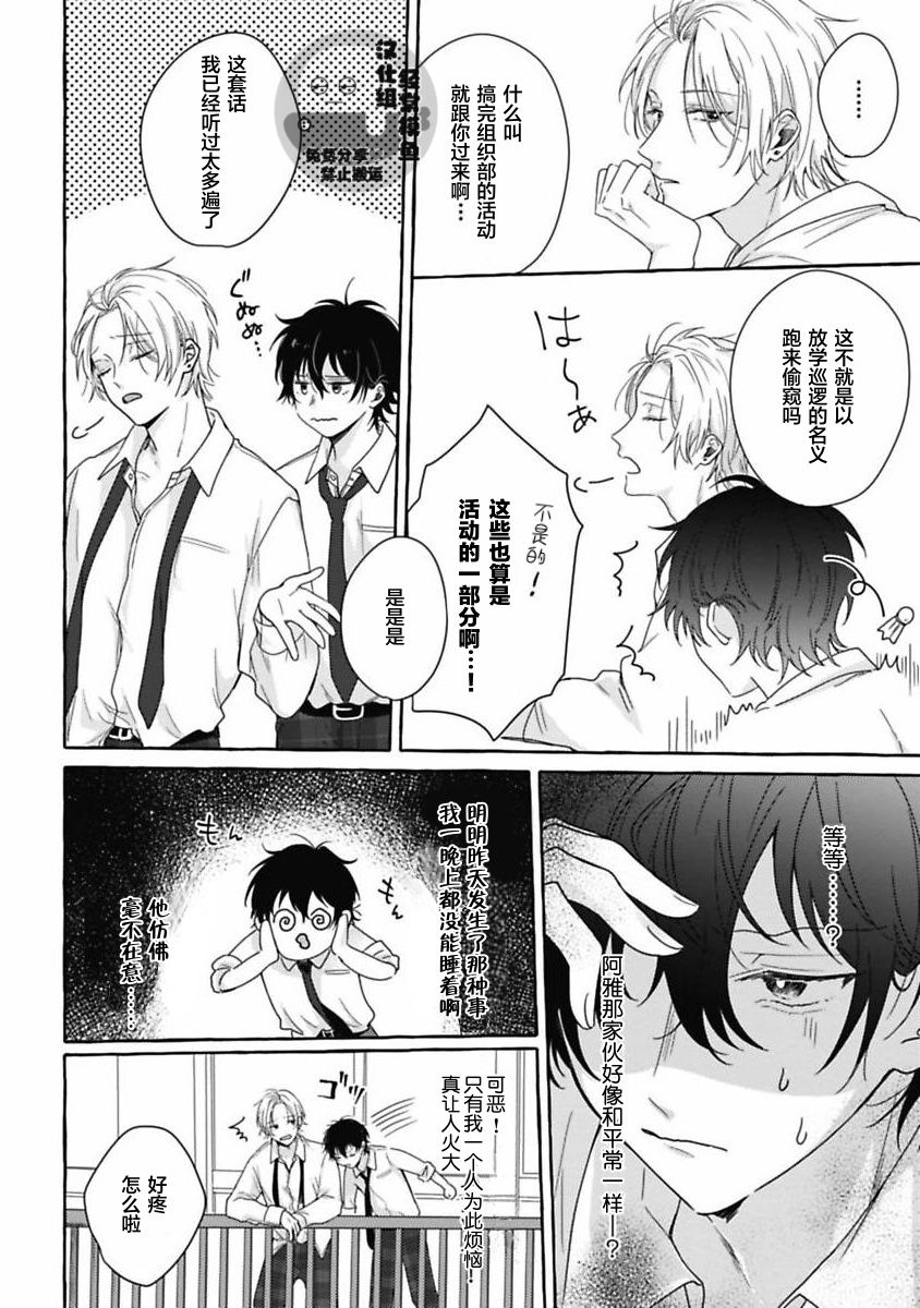 歡迎來到戀愛阻止部！ - 第02話 - 1