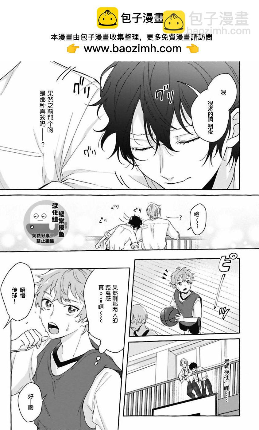 歡迎來到戀愛阻止部！ - 第02話 - 2
