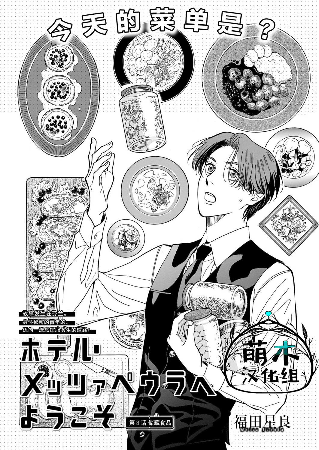 歡迎來到梅茲佩拉旅館 - 第3話 - 1