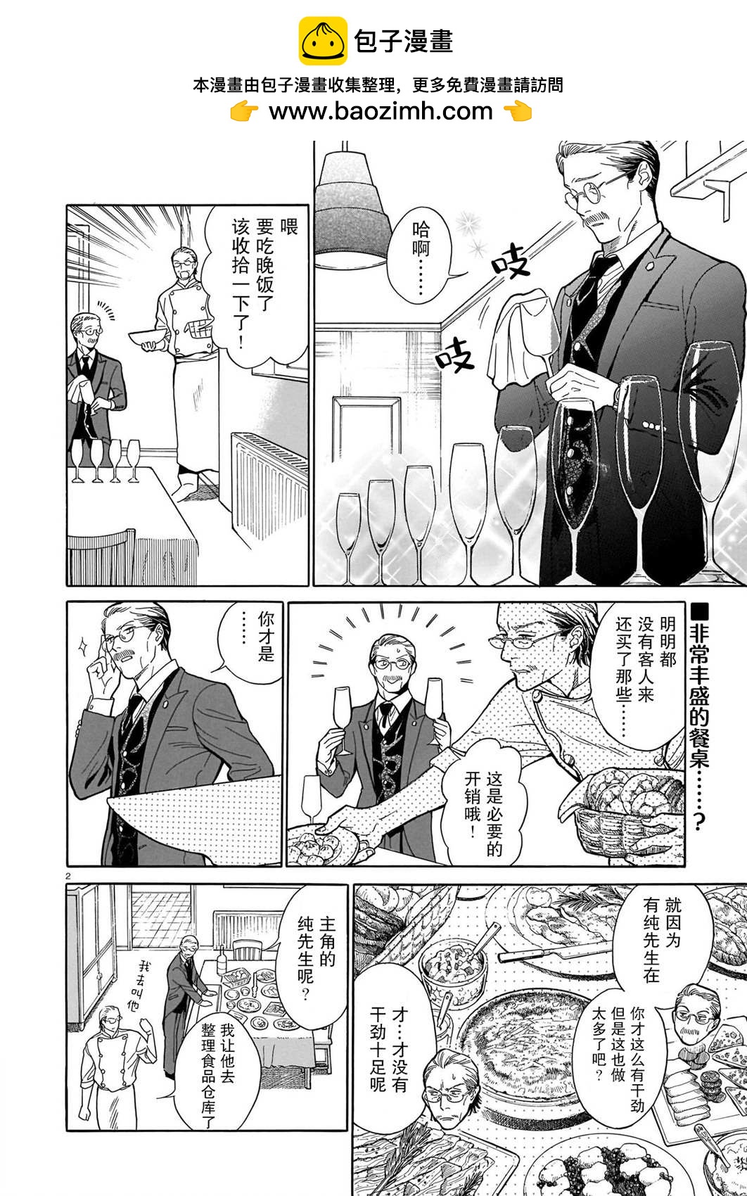 歡迎來到梅茲佩拉旅館 - 第3話 - 2