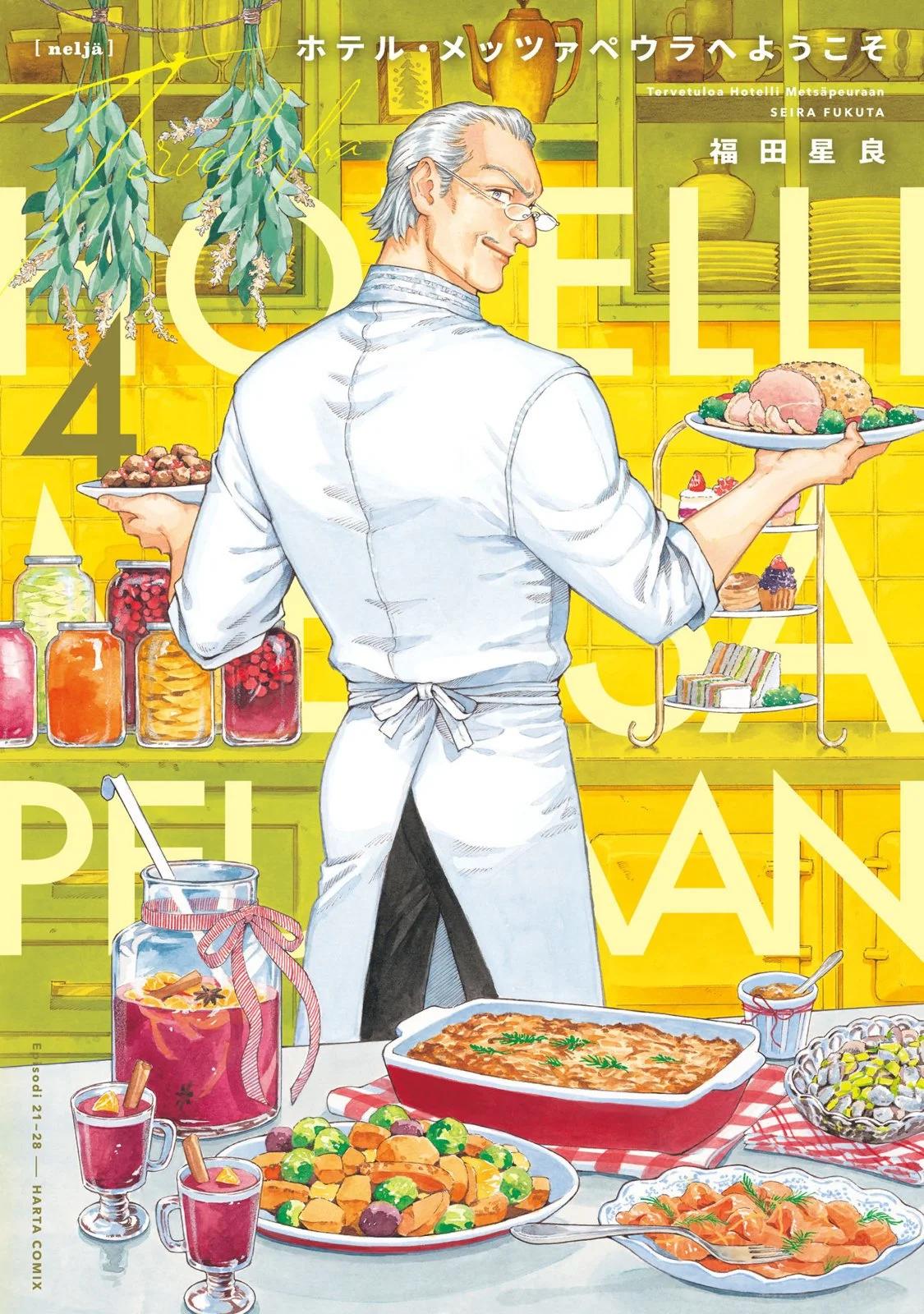歡迎來到梅茲佩拉旅館 - 第4卷 21話 - 1