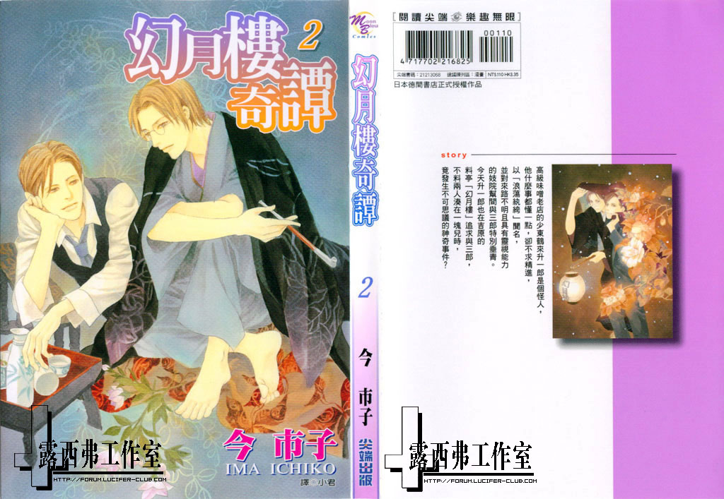 幻月樓奇譚 - 第02卷(1/2) - 1