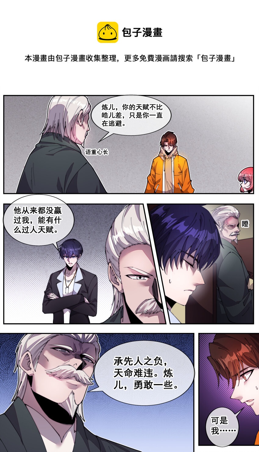 幻裝鬥神-伏魔篇 - 05 第五話 - 1