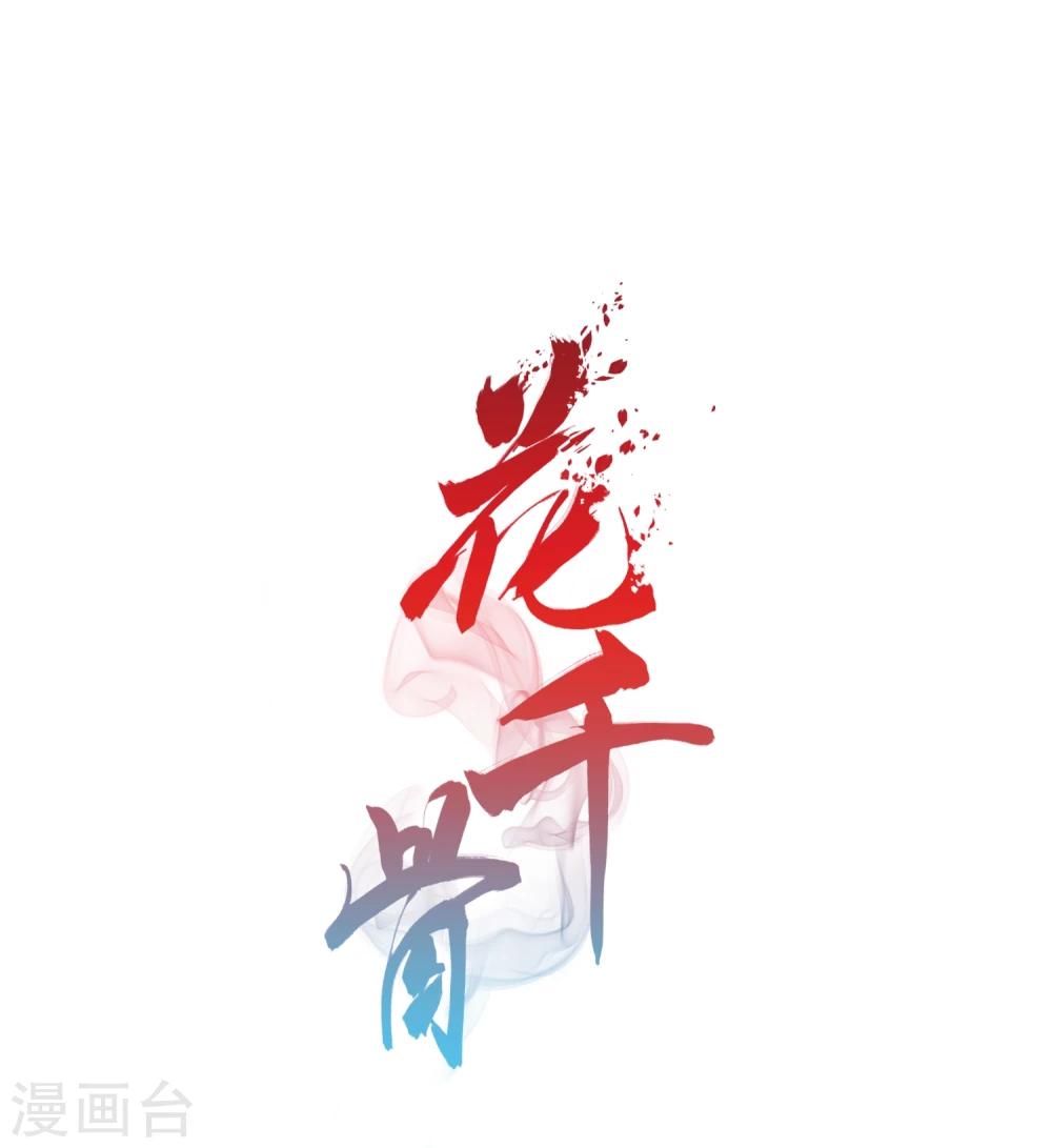 花千骨 - 第86話 出乎意料(7) - 1