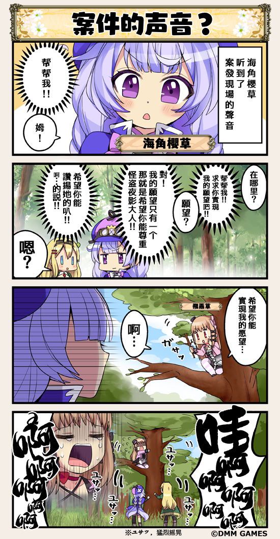 花騎士四格劇場 - 第36話 - 1
