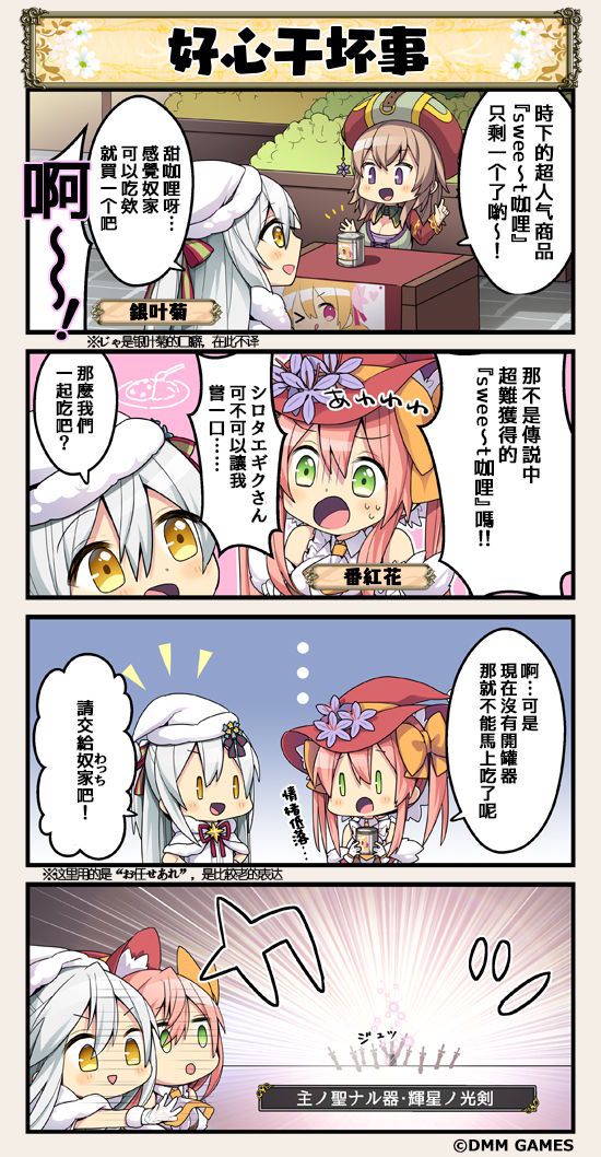花騎士四格劇場 - 第50話 - 1