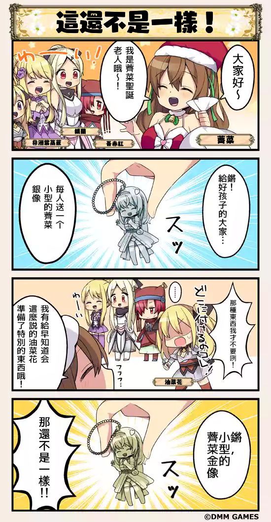 花騎士四格劇場 - 第54話 - 1