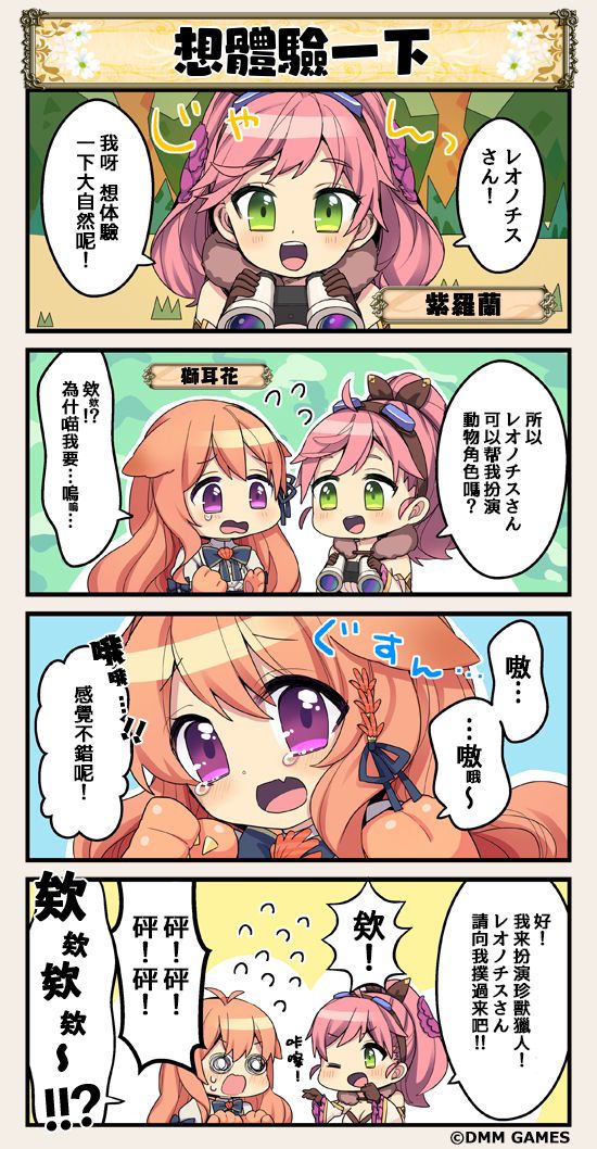 花騎士四格劇場 - 第64話 - 1