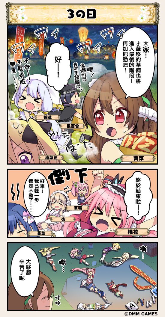 花騎士四格劇場 - 第68話 - 1