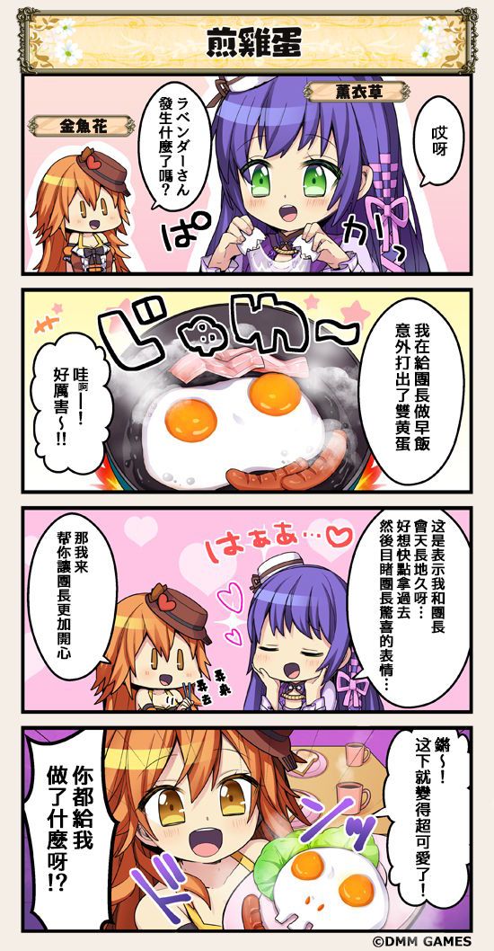 花騎士四格劇場 - 第72話 - 1