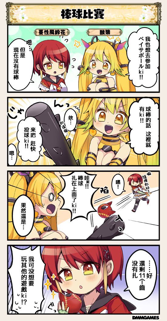 花騎士四格劇場 - 第86話 - 1