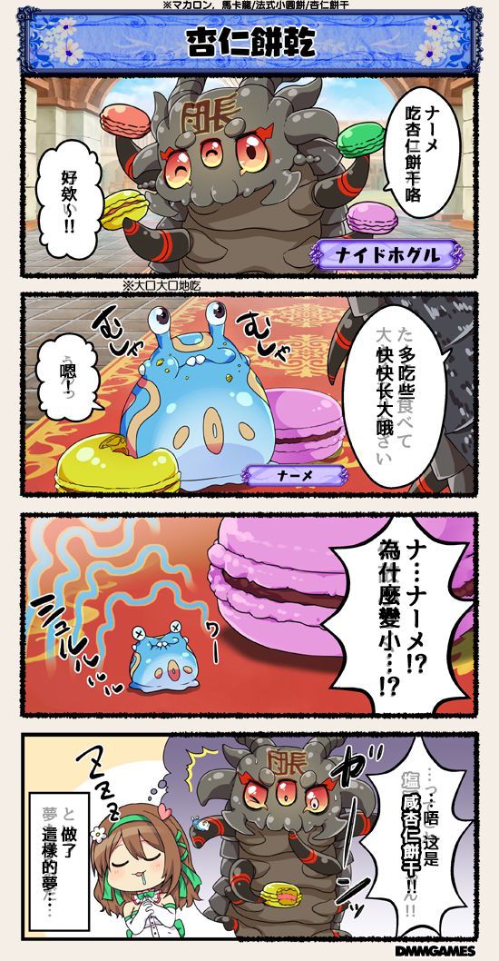花騎士四格劇場 - 第88話 - 1