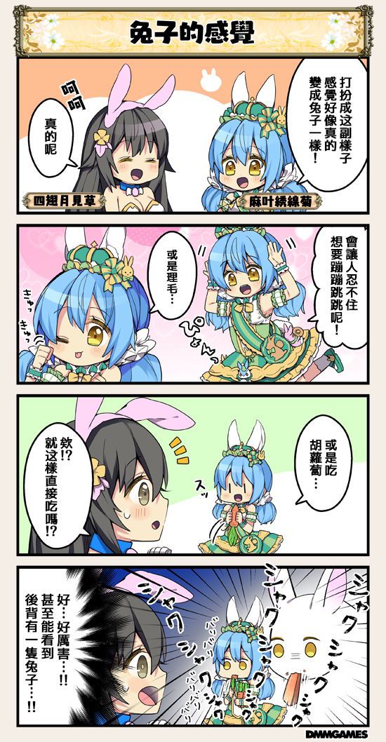 花騎士四格劇場 - 第92話 - 1