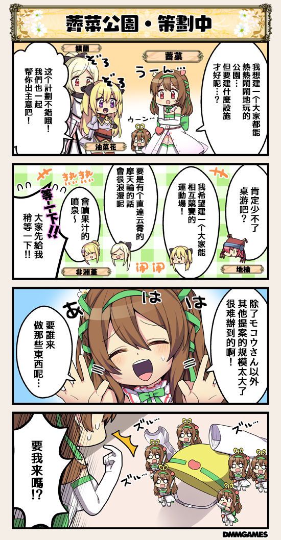 花騎士四格劇場 - 第94話 - 1