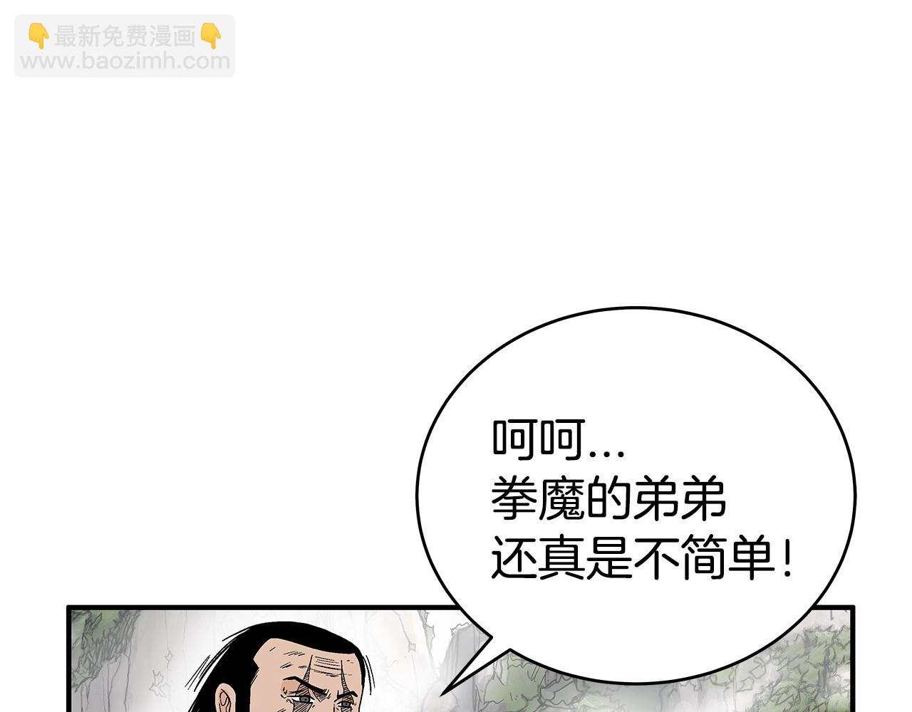 華山拳魔 - 第130話 大戰將至(1/4) - 3