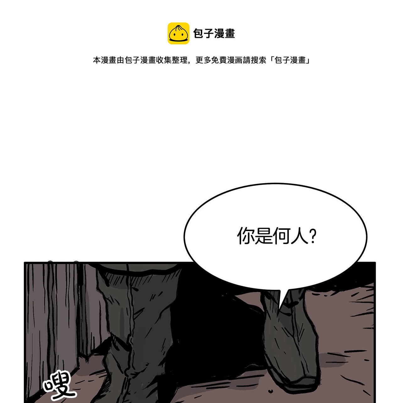 華山拳魔 - 第34話 好小子...(1/4) - 1