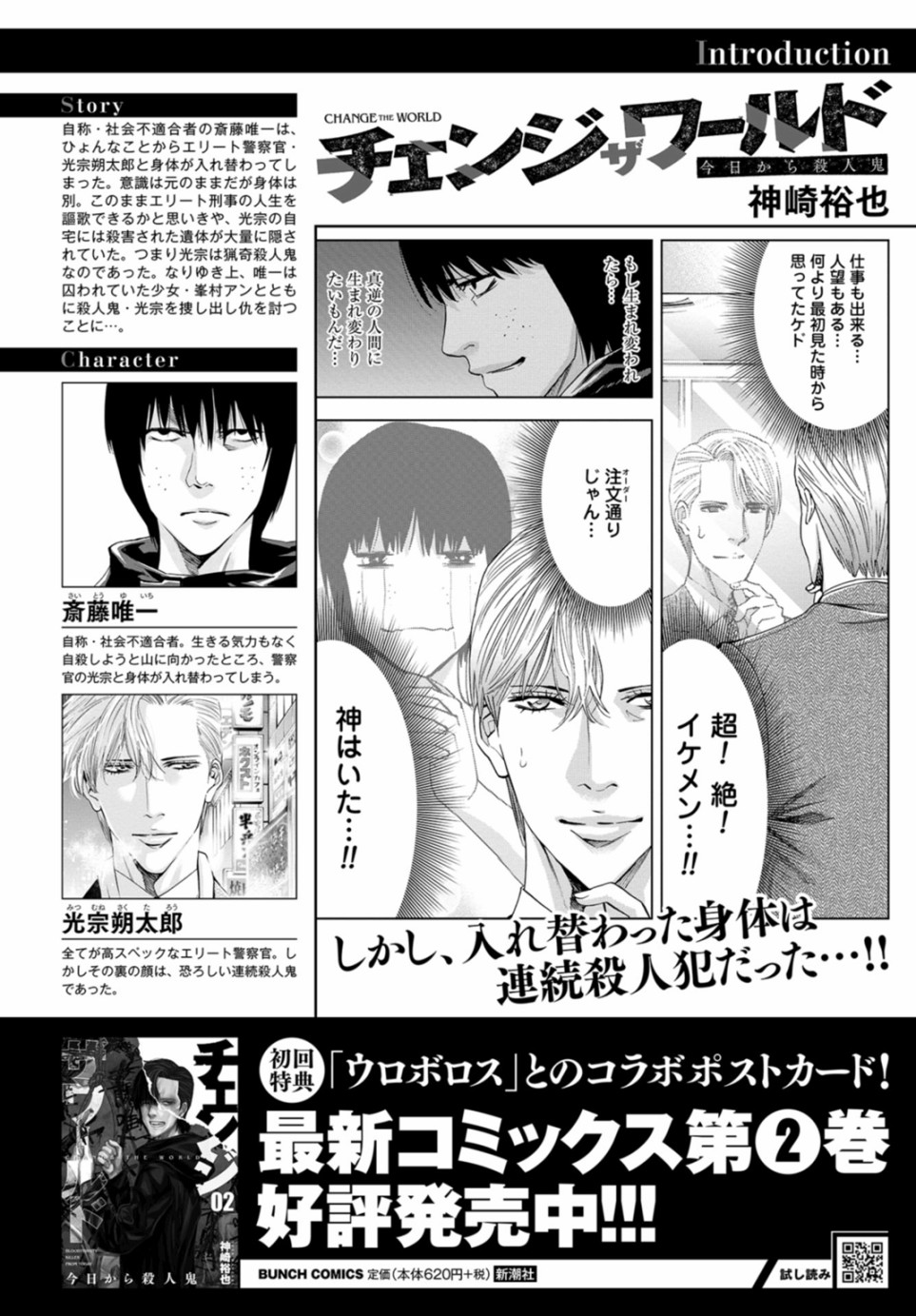 化身狂徒 - 12話 - 1