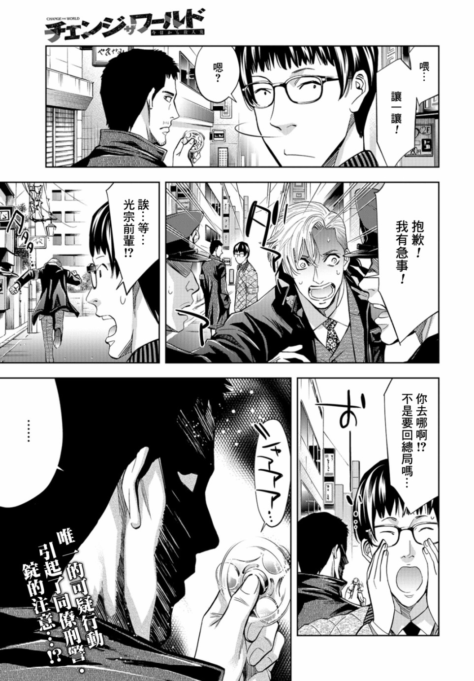 化身狂徒 - 12話 - 2