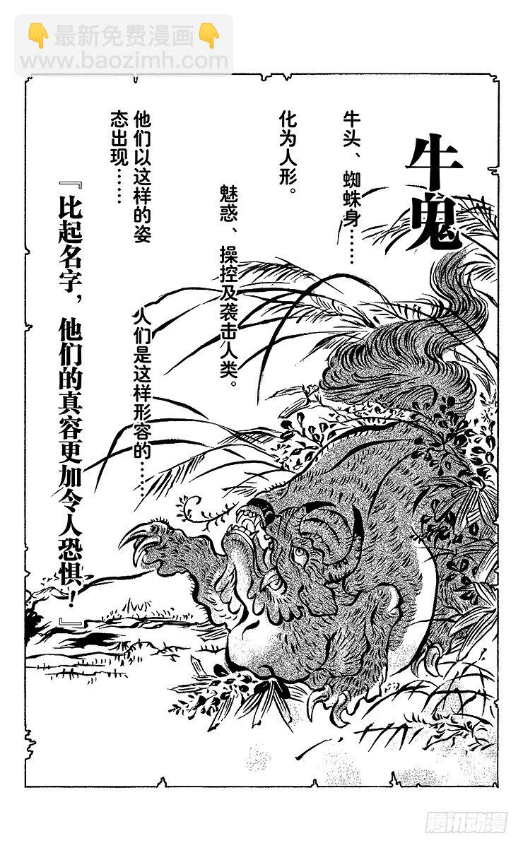 滑頭鬼之孫 - 第15幕 陸生，與牛鬼對峙 - 2