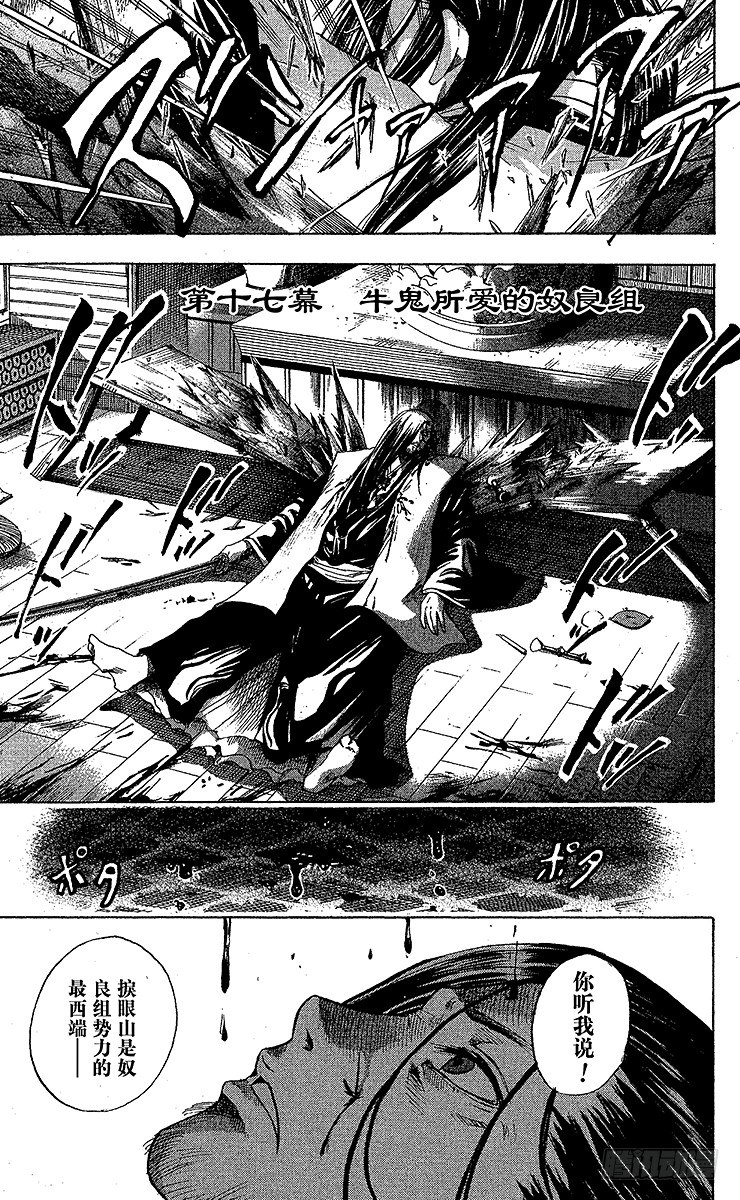 滑頭鬼之孫 - 第17幕 牛鬼所愛的奴良組 - 1