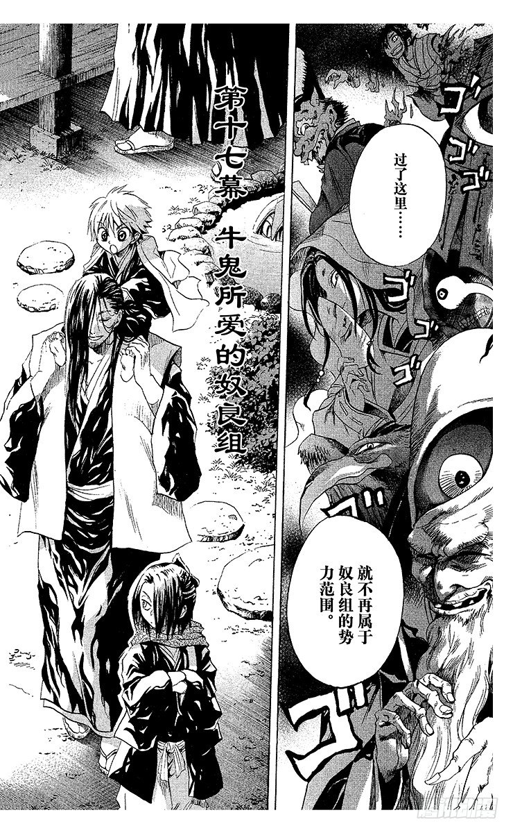 滑頭鬼之孫 - 第17幕 牛鬼所愛的奴良組 - 2