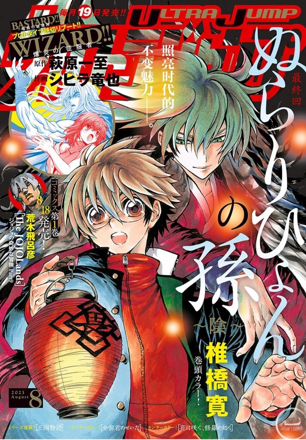 滑頭鬼之孫～陰～ - 第04話 - 1