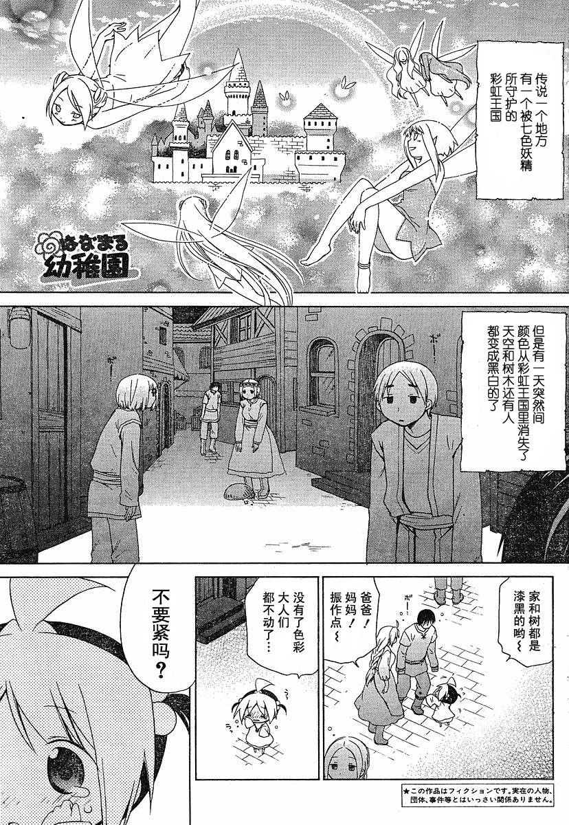 花丸幼兒園 - 第48話 - 1