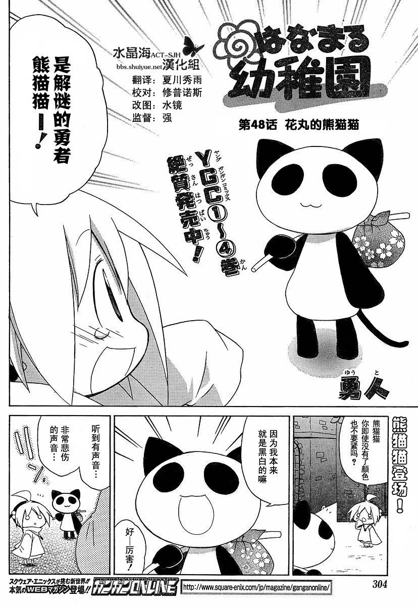花丸幼兒園 - 第48話 - 2