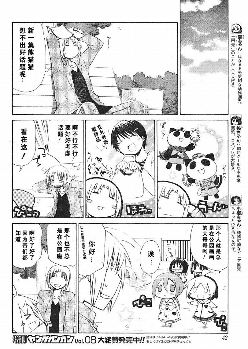 花丸幼兒園 - 第68話 - 2