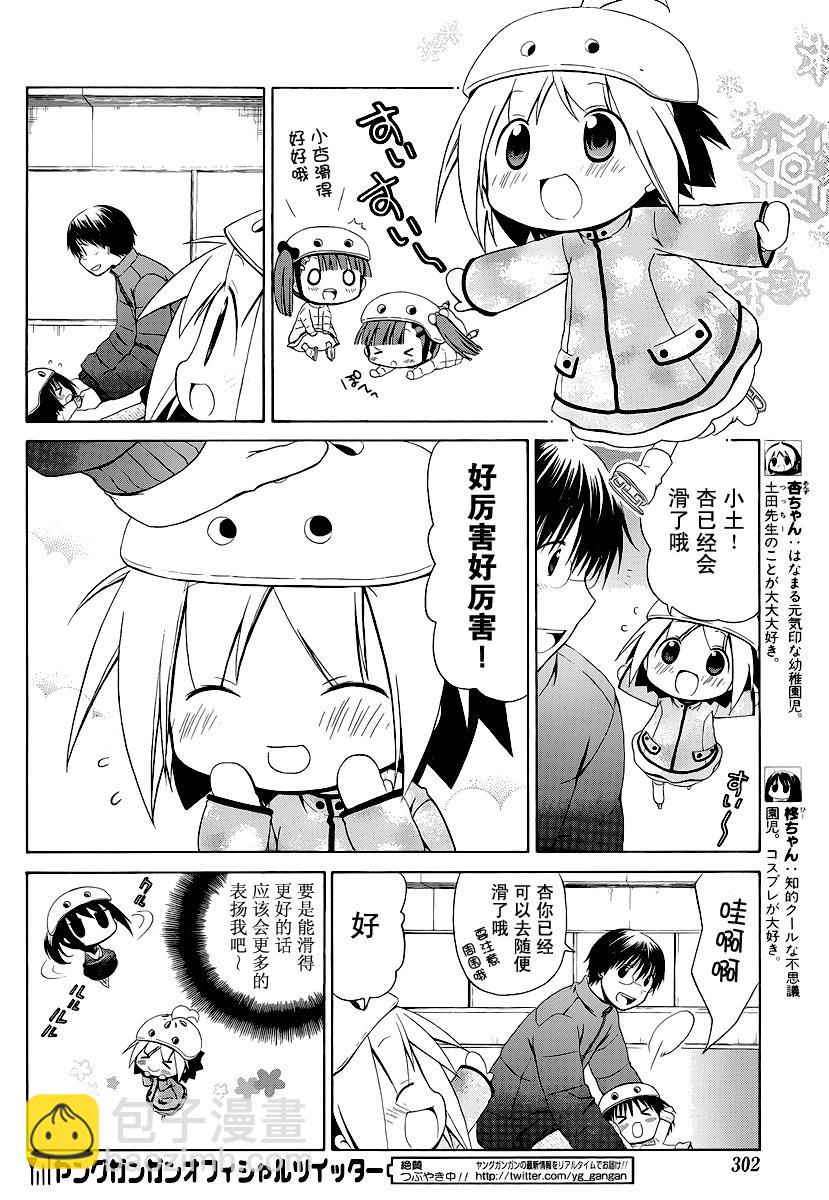 花丸幼兒園 - 第88話 - 2