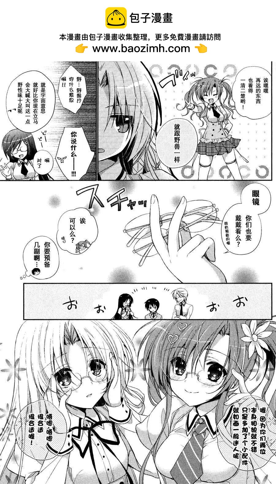 花X華 - 番外篇2 - 2