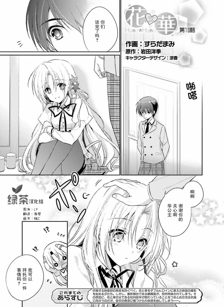 花X華 - 第19話 - 1