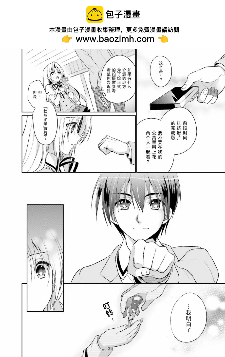 花X華 - 第19話 - 2