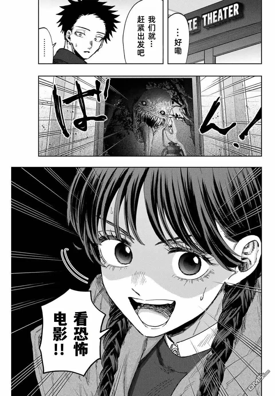 花薰凜然 - 第116話 - 1