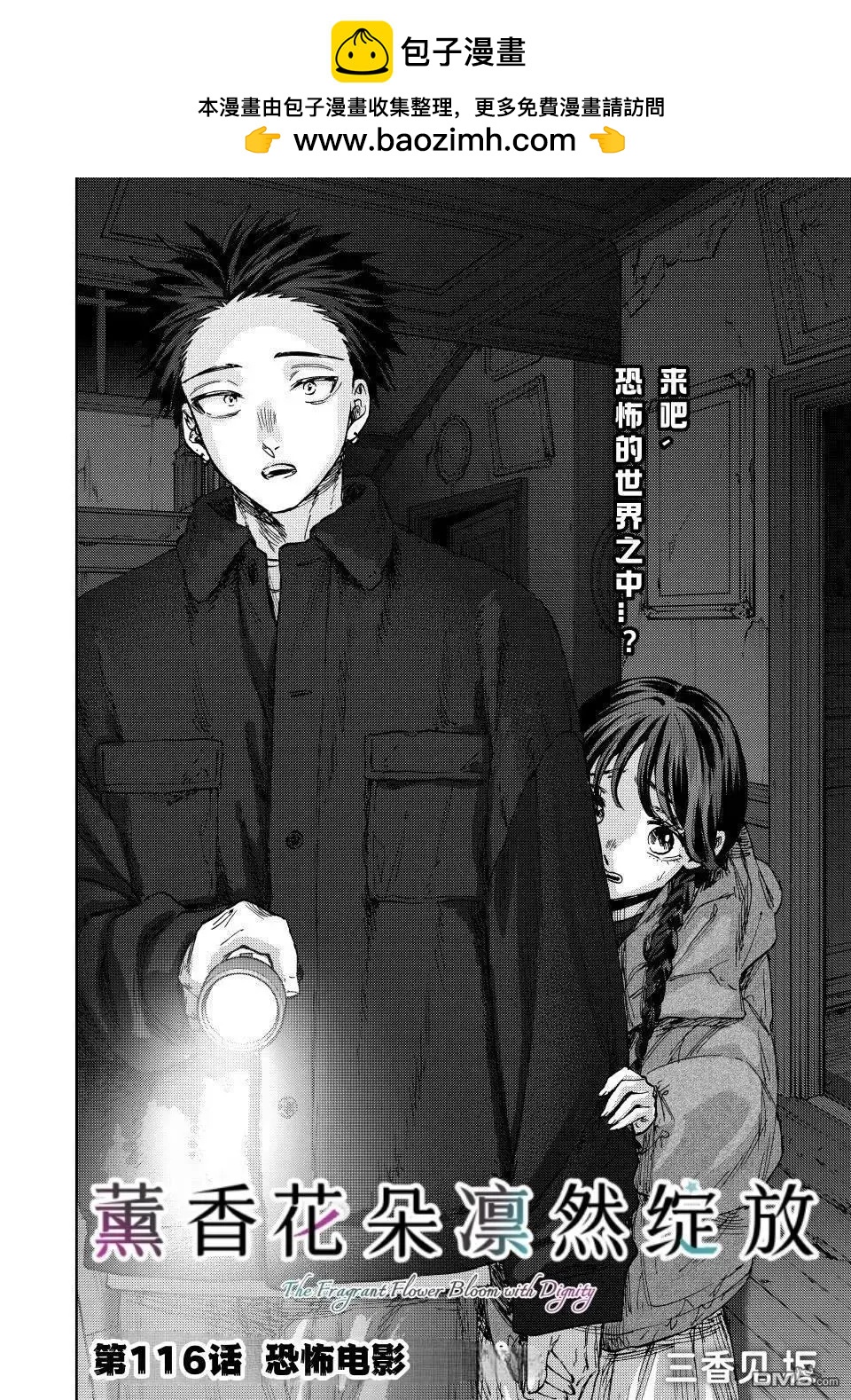 花薰凜然 - 第116話 - 2
