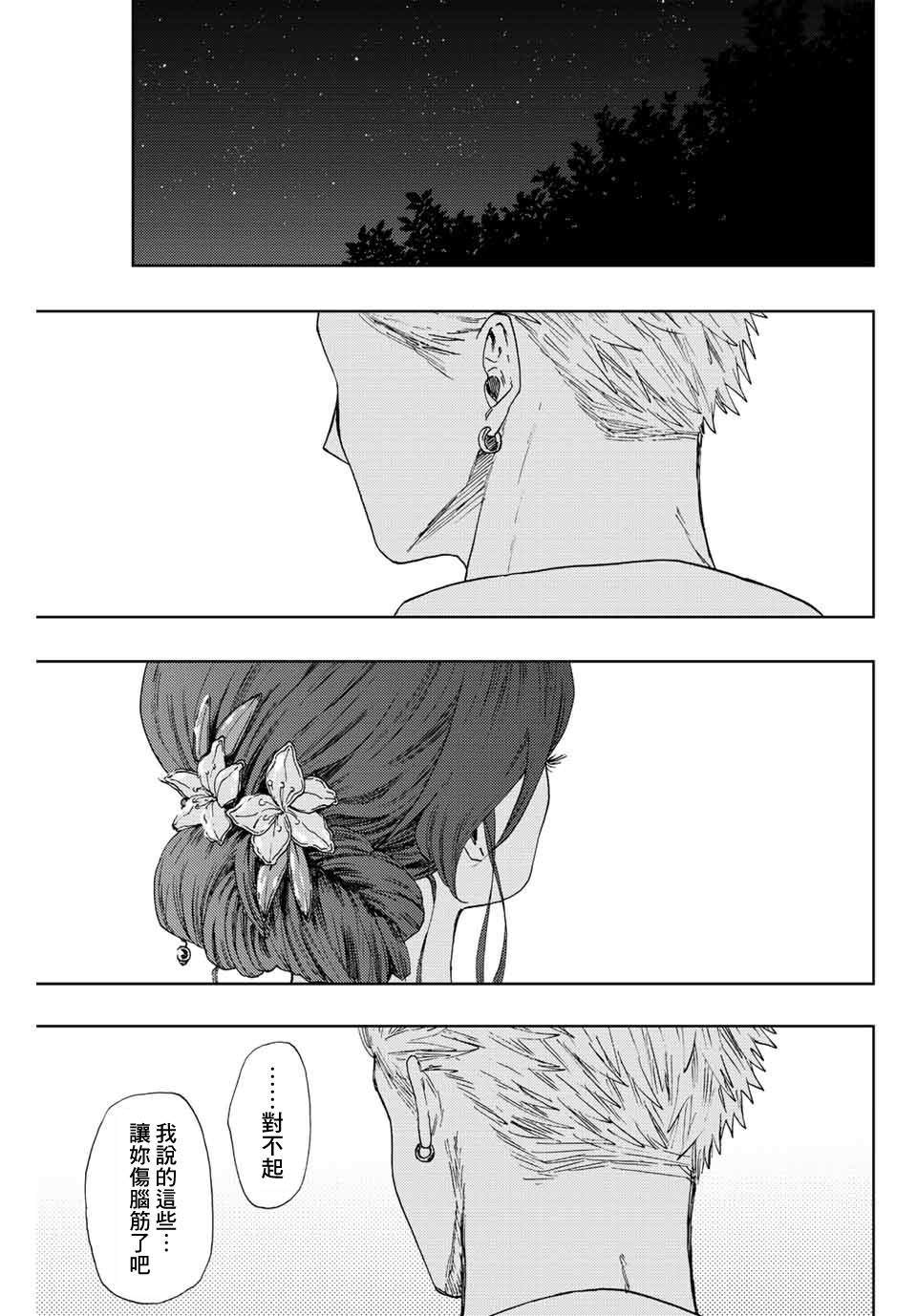 花薰凜然 - 第39話 - 1