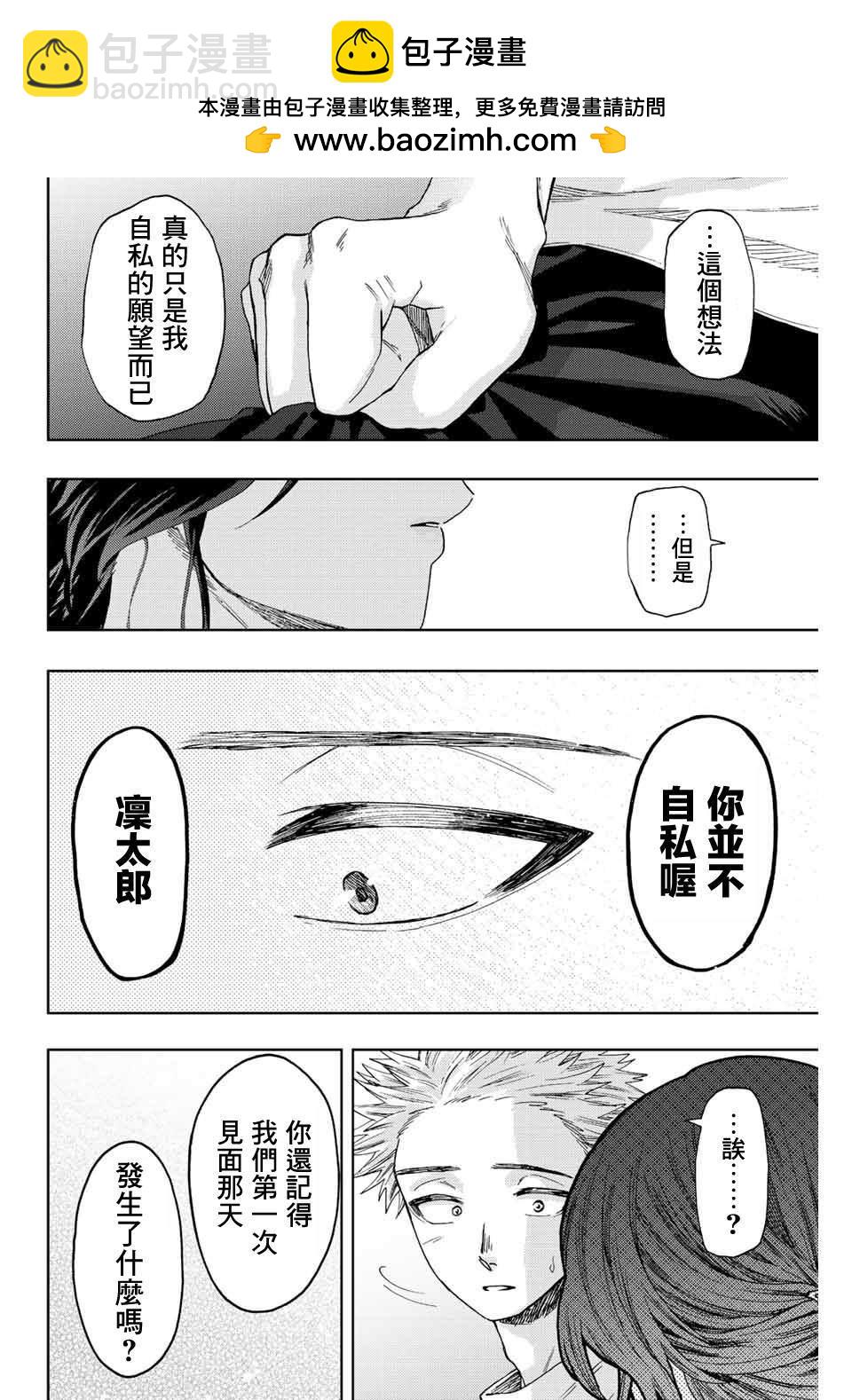 花薰凜然 - 第39話 - 2