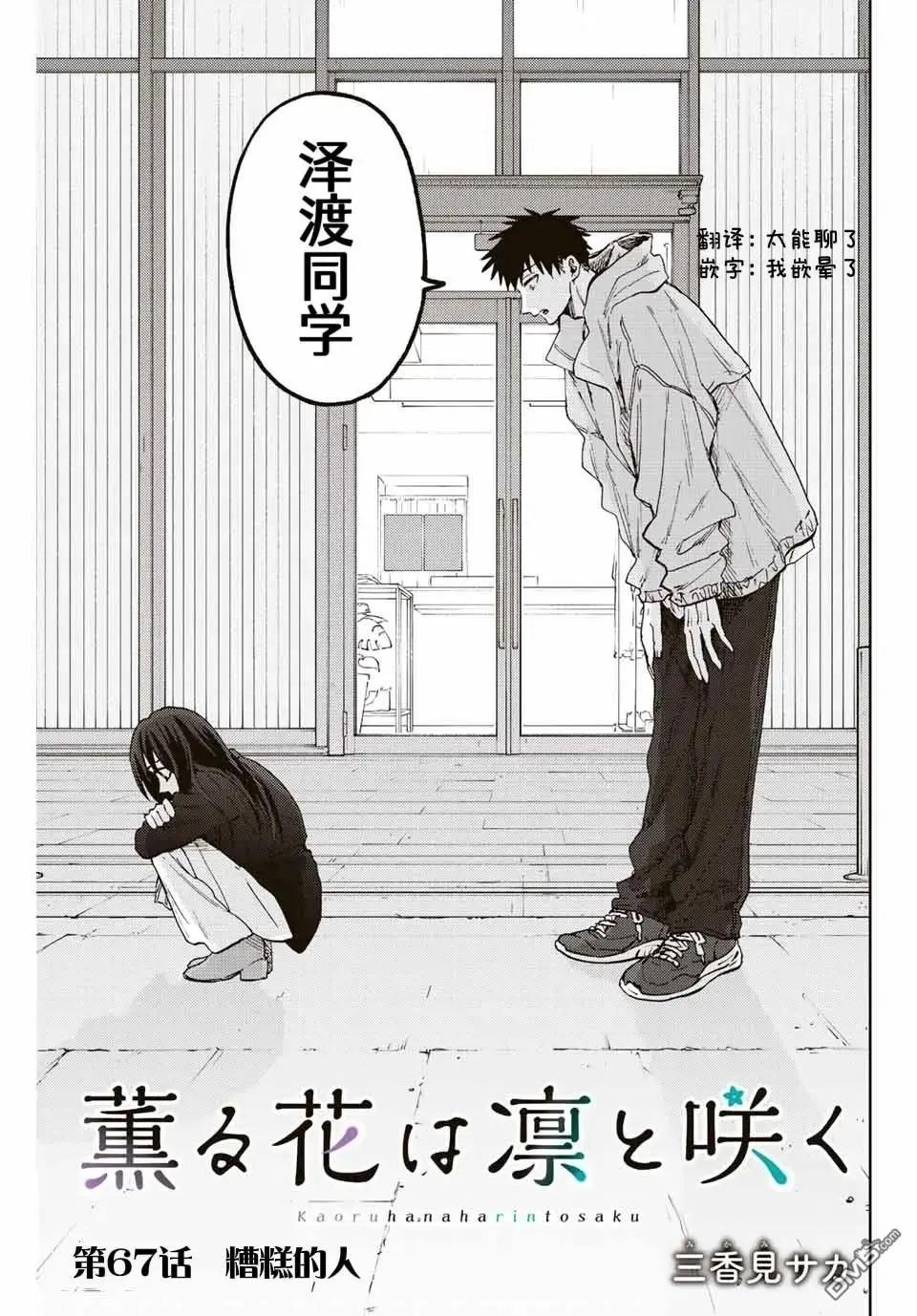 花薰凜然 - 第67話 - 1
