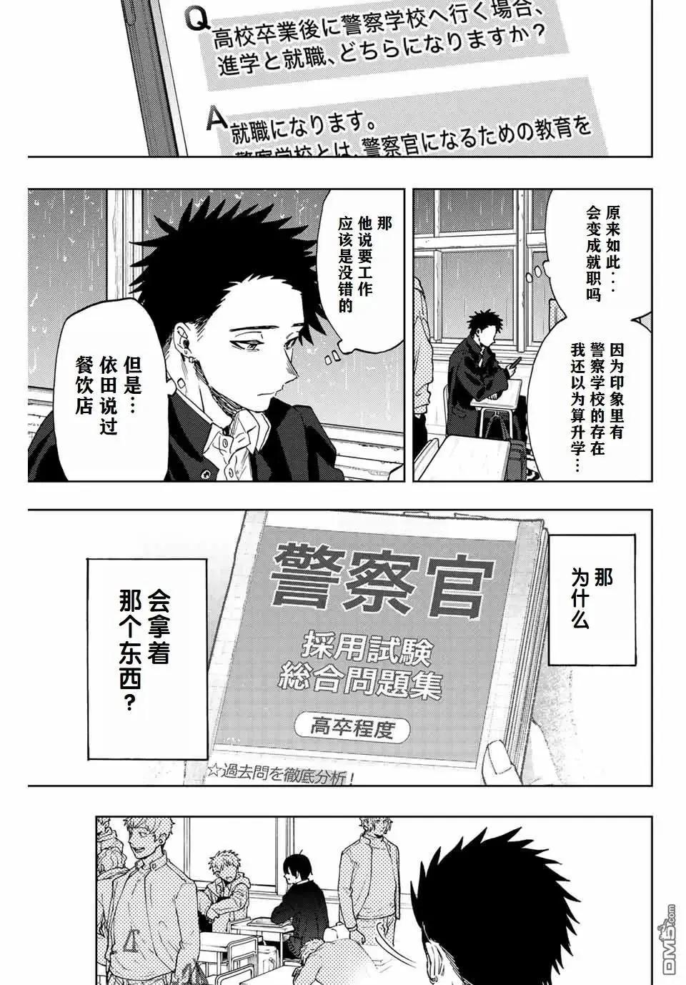 花薰凜然 - 第91話 - 1