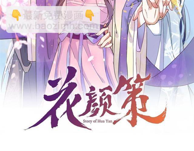 花顏策 - 第40話 推下水？！(1/2) - 2